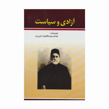 آزادی و سیاست