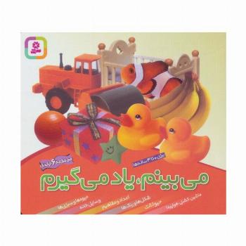 مجموعه می بینم،یاد می گیرم (16*16)