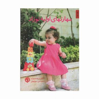 مهارتهای اولیه نوزاد