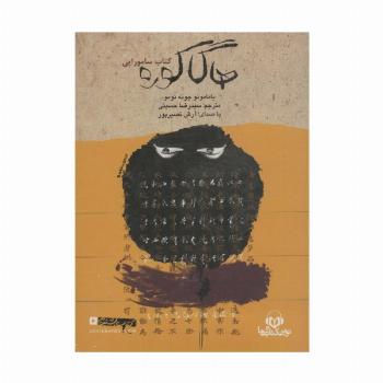 کتاب سخنگو هاگاکوره (کتاب سامورایی)
