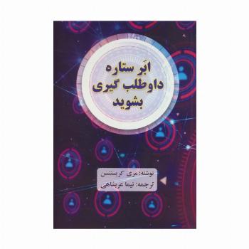 ابر ستاره داوطلب گیری بشوید
