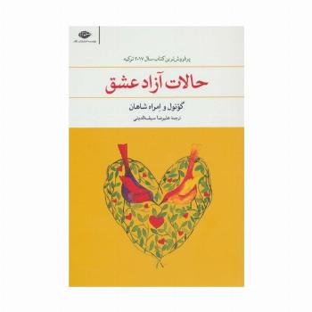 حالات آزاد عشق