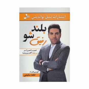 بلند شو رفیق
