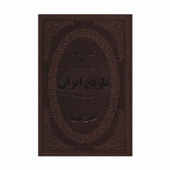 تاریخ ایران قبل از اسلام (چرم)