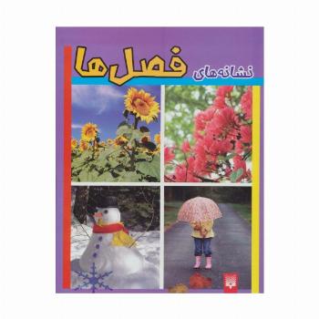 نشانه های فصل ها (گلاسه)