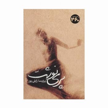 پری نوشت