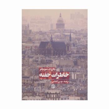 خاطرات خفته