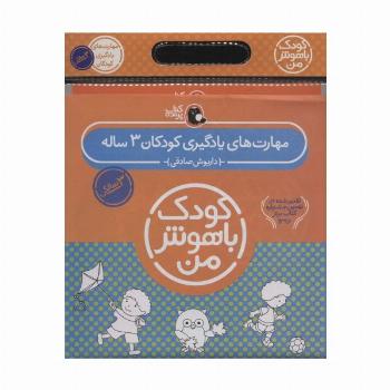 مجموعه کودک باهوش من (مهارت های یادگیری کودکان 3 ساله)،(6جلدی)