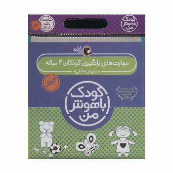 مجموعه کودک باهوش من (مهارت های یادگیری کودکان 4 ساله)،(6جلدی)