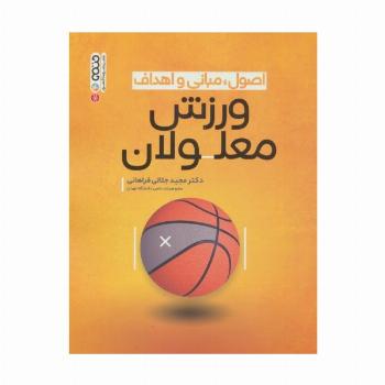 اصول،مبانی و اهداف ورزش معلولان
