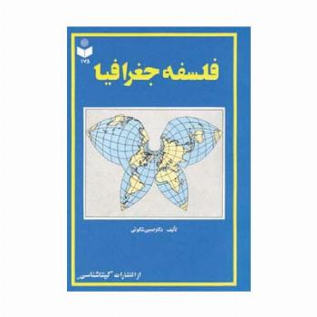 فلسفه جغرافیا کد 175