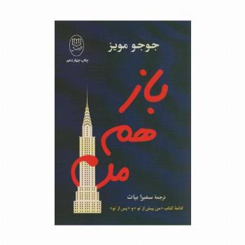 باز هم من