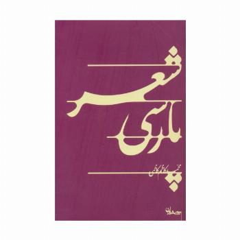 شعر پارسی