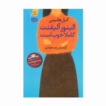 الینور آلیفنت کاملا خوب است