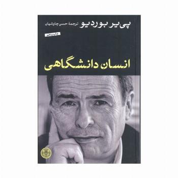 انسان دانشگاهی