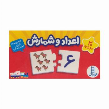 بسته اعداد و شمارش (جورچین های آموزشی پیش از دبستان)،(گلاسه،باجعبه)