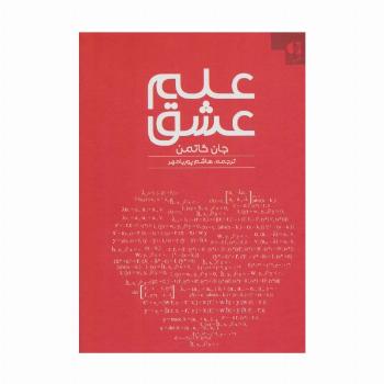 علم عشق