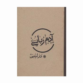 آدم ربایی در لیبی