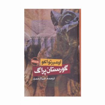 گورستان پراگ