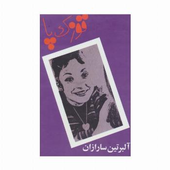 قوزک پا