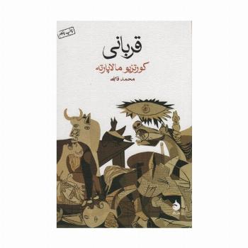قربانی