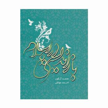 بازاندیشی در اسلام