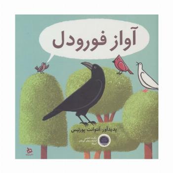 آواز فورودل