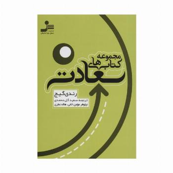 مجموعه کتاب های سعادت