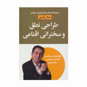 طراحی نطق و سخنرانی اقناعی