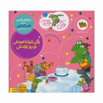 وگی ورجه 9 (وگی تنها با خودش تو روز تولدش)