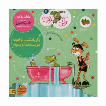 وگی ورجه11 (وگی امشب تو خونه دوست نداره بمونه)