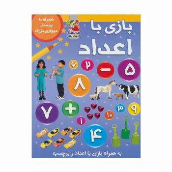 بازی با اعداد (همراه با برچسب و پوستر)