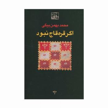 اگر قره قاج نبود