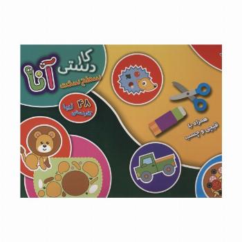 کیف کتاب کاردستی آنا (سطح سخت)،(باجعبه)