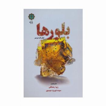 بلورها