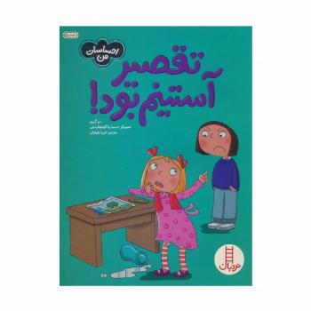 تقصیر آستینم بود! (احساسات من)،(گلاسه)