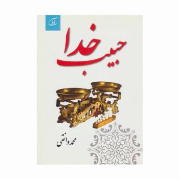 حبیب خدا