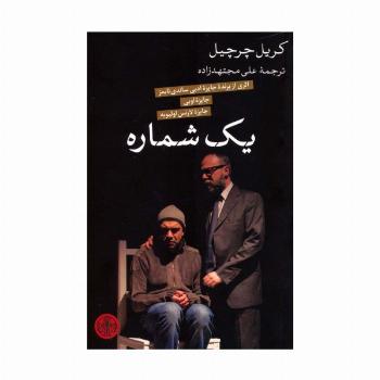 یک شماره
