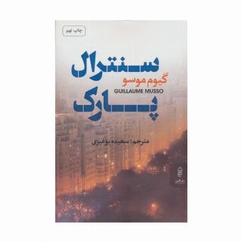 سنترال پارک