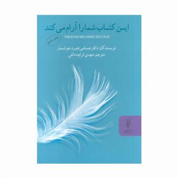 این کتاب شما را آرام می کند