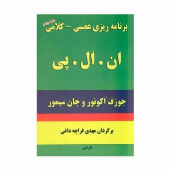 برنامه ریزی عصبی-کلامی ان.ال.پی