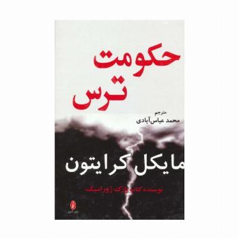 حکومت ترس