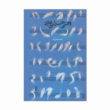 وقتی خدا می نوازد