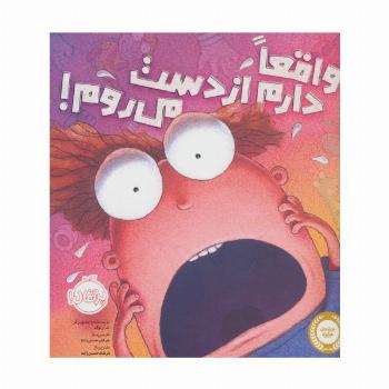 واقعا دارم از دست می روم! (گلاسه)