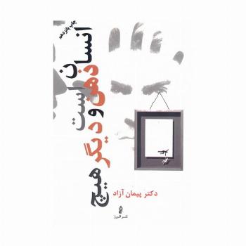 انسان ذهن است و دیگر هیچ