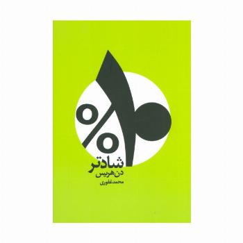 %10 شادتر