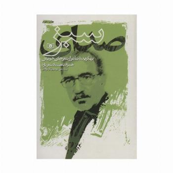 صدای سبز