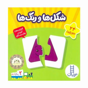 بسته شکل ها و رنگ ها (24 جورچین)،(باجعبه)