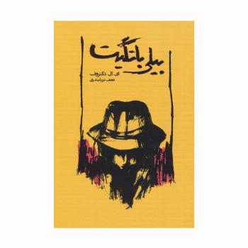 بیلی باتگیت