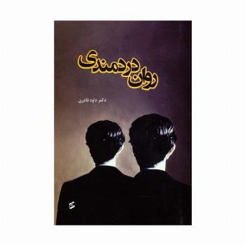 روان دردمندی